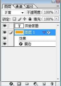 PS怎么制作一个开始答题的按钮?