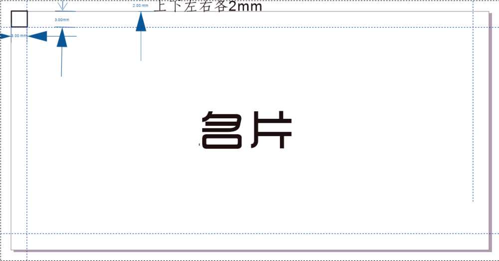 CorelDraw名片设计知识介绍