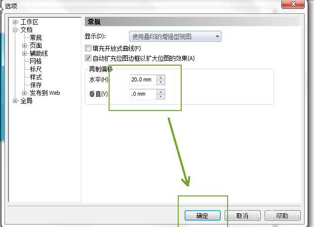 CorelDRAW在哪里设置再制尺寸?CDR设置再制尺寸方法