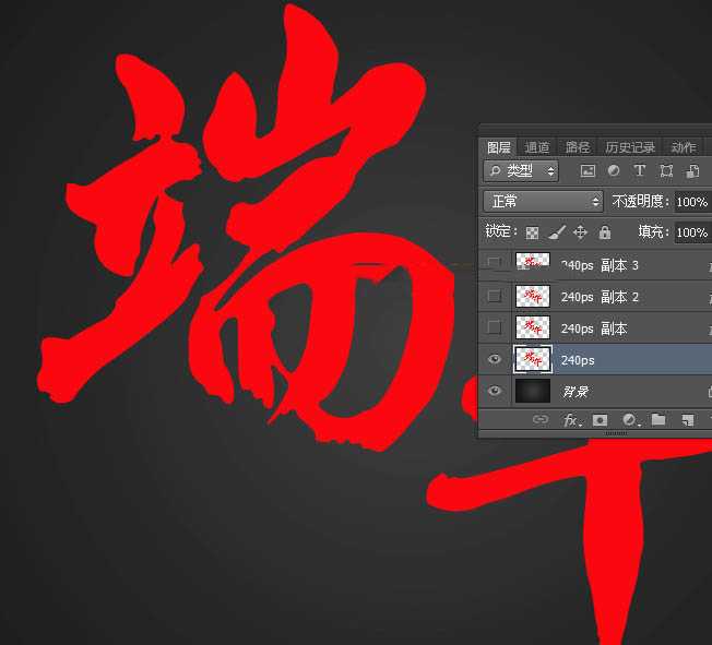 Photoshop制作高贵大气的端午节金色祥云艺术字教程