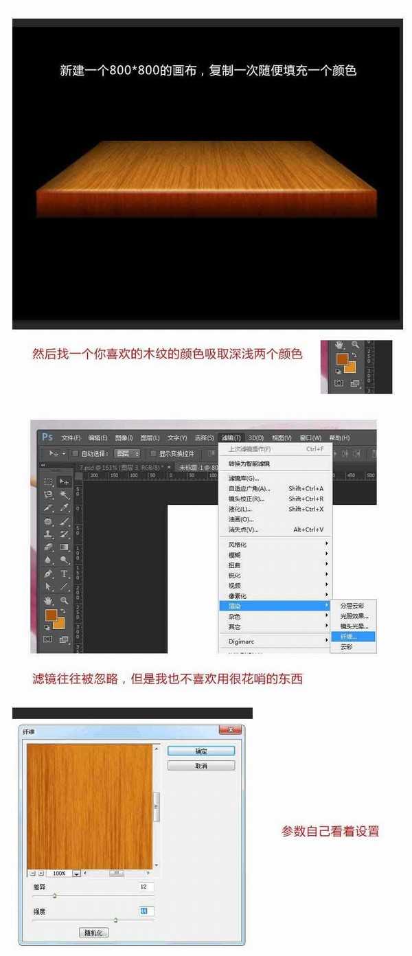 PS绘制漂亮逼真的仿木纹台面教程