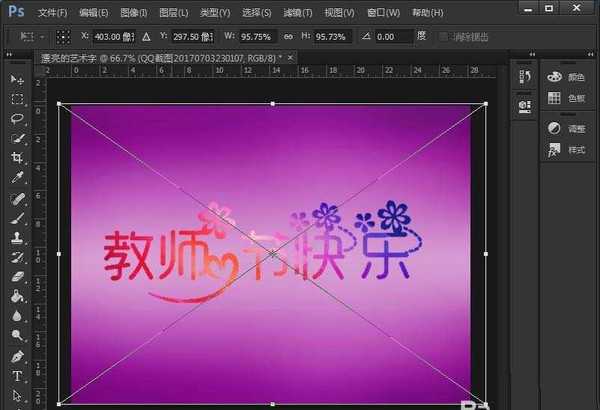 PS怎么设计一款漂亮的教师节艺术字?