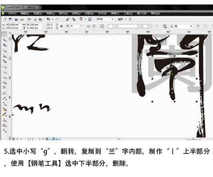 CDR+PS制作中国风的兰亭序书法字体效果教程