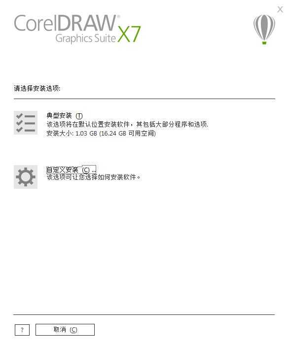 CorelDRAW X7安装图文教程