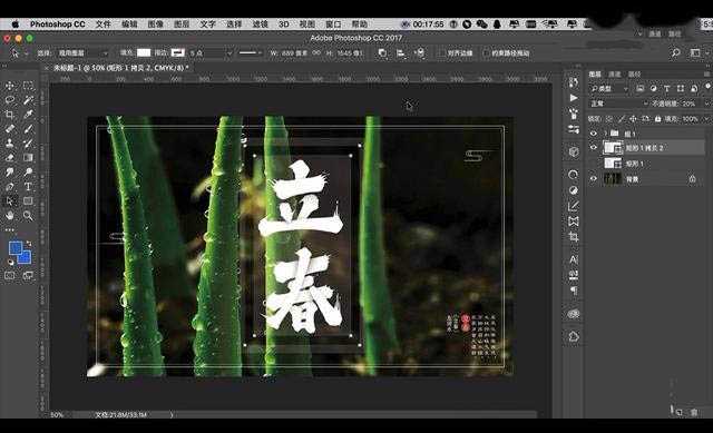 Photoshop制作非常漂亮的24节气立春字体教程