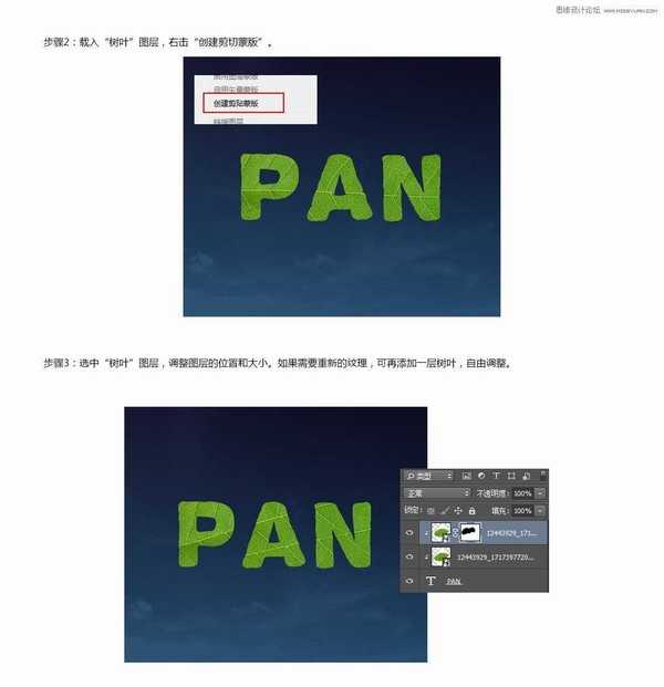 Photoshop制作幻想主题的可爱树叶字体教程