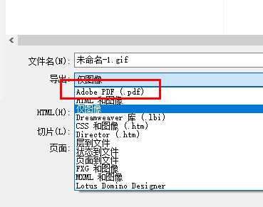 Fireworks文件怎么导出为PDF格式?