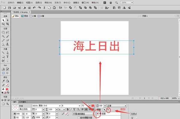 Fireworks文字怎么添加投影效果?