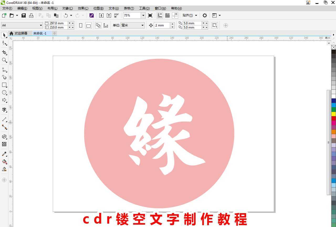 cdr怎么做镂空字体? cdr漂亮镂空文字的制作方法