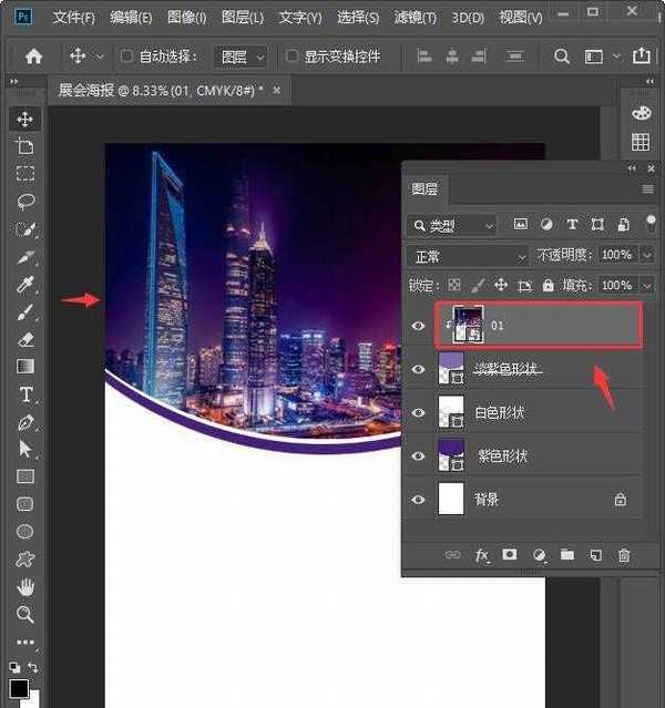 ps怎么设计竖版展会海报? ps夜景展览海报的设计方法