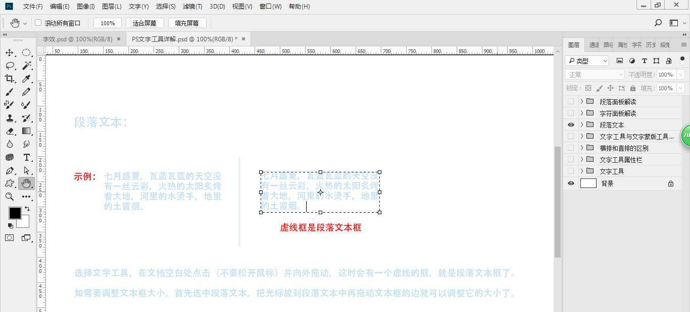 PS文字工具怎么用? PS文字工具基础用法讲解