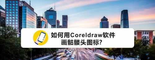 cdr怎么手绘骷髅头图标? cdr逼真骷髅头的做法