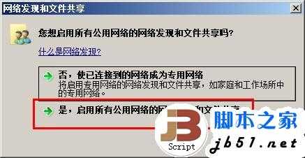 windows7共享失败的解决方法(图文教程)