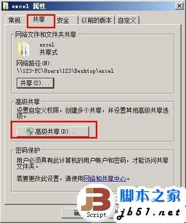 windows7共享失败的解决方法(图文教程)