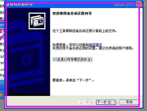 windowsXP系统中如何进行系统备份？[图文讲解]