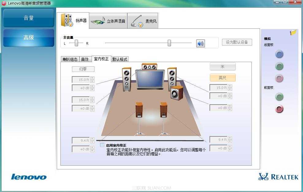 lenovo高清晰音频管理器设置图文教程