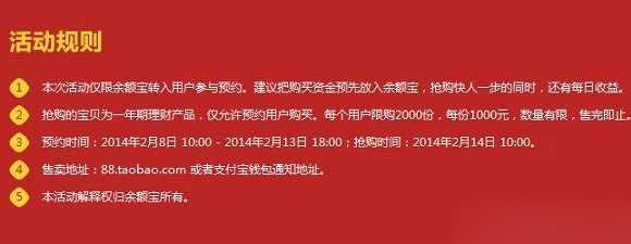 余额宝元宵理财产品怎么预约 余额宝元宵预约购买攻略图解