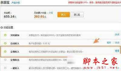 余额宝定期转入怎么操作 余额宝定期转入功能设置教程