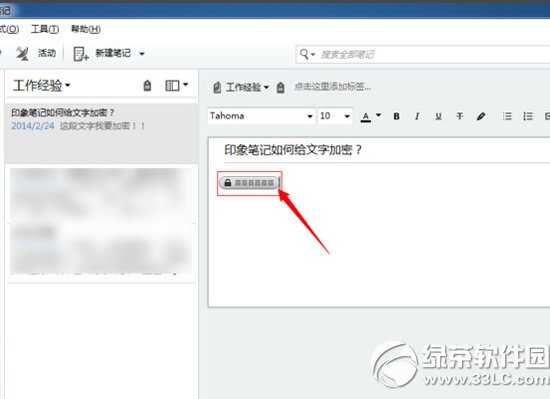 印象笔记怎么加密不希望笔记内容被他人看到