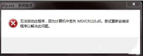 msvcr110.dll放在哪里？丢失怎么办？msvcr110.dll丢失修复方法