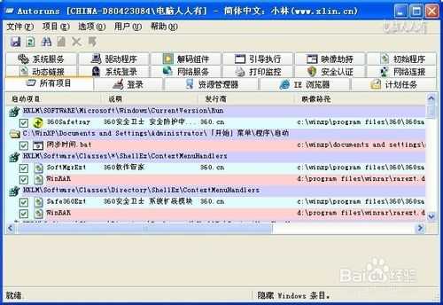 电脑开机弹出错误提示：Autolt Error的解决办法