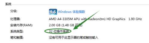 如何查看电脑安装的是多少位的操作系统？