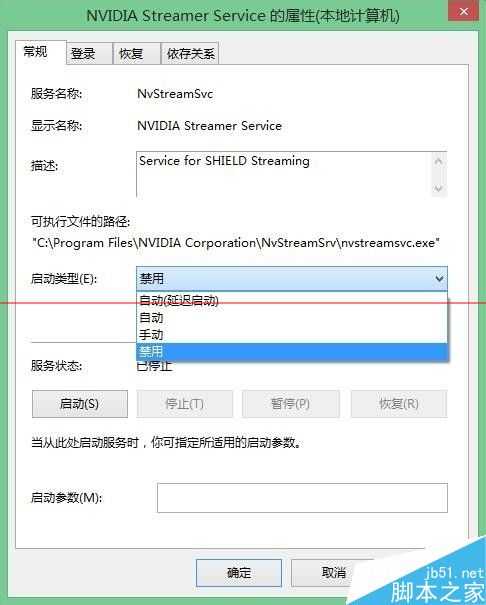 nvstreamsvc.exe应用程序错误弹窗关不掉的解决办法