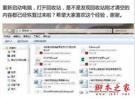 电脑清空回收站以为找不回来了？清空回收站的恢复方法