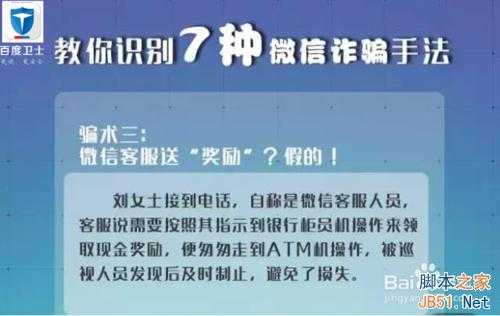 远离微信诈骗 7种最常见的微信诈骗方式盘点