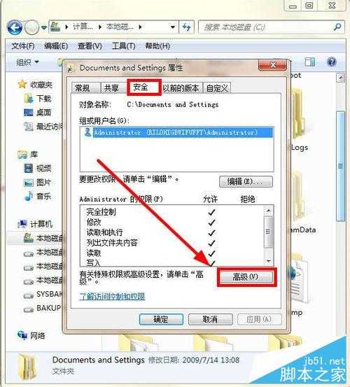 C盘中的Documents and Setting目录打不开改怎么办？