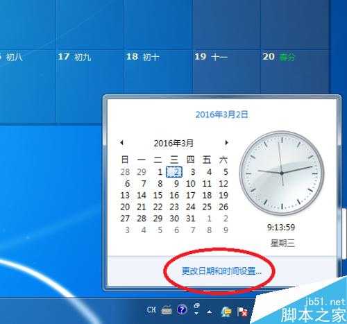 电脑桌面右下角设置可显示自己或爱人的名字方法介绍