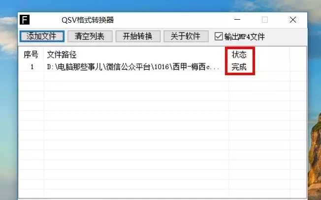 QSV文件怎么打开 qsv文件转换成mp4格式教程详解