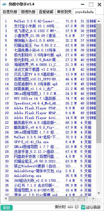 【2021.8.13更新】热榜小助手v1.7