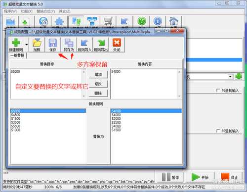 超级批量文本替换(文本替换工具) v5.02 绿色版