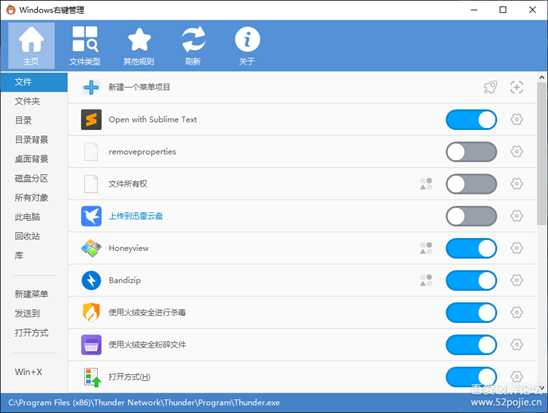 右键菜单神器 ContextMenuManager-v3.3.3.1