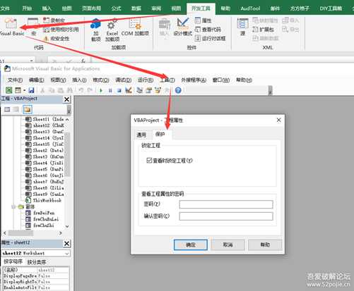 宏VBA密码工程文件密码破解