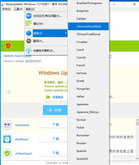 禁止win10更新：StopUpdates10_4.0.2023.306