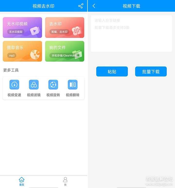 视频去水印 v2.9.0.0107 手机短视频去水印工具