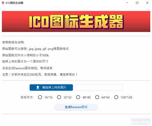 ICO图标生成器V1.0