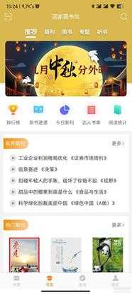 博看书苑 V8.0.0  正版电子期刊杂志图书