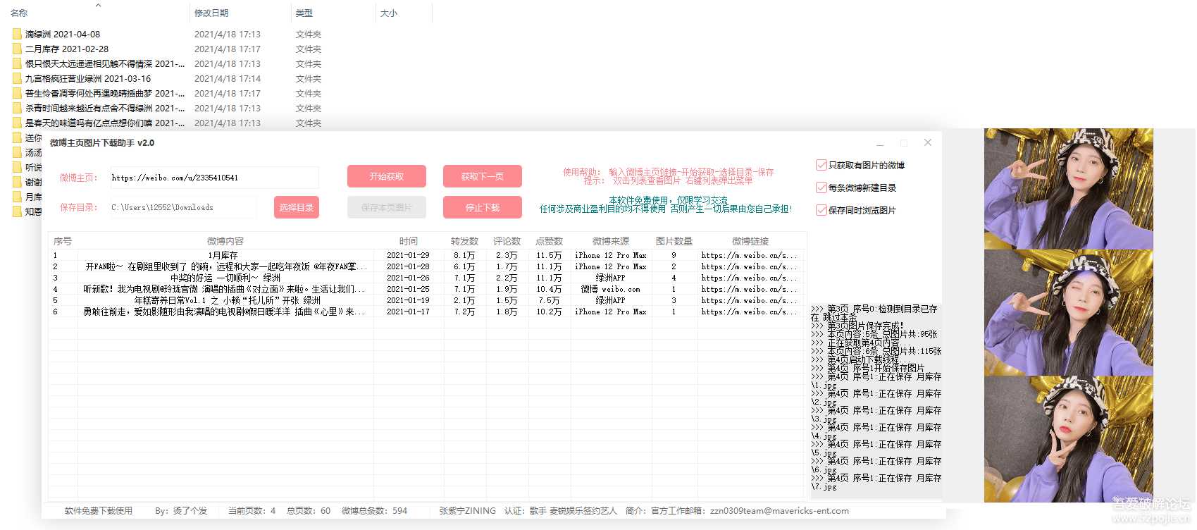 微博图片下载助手 v2.0