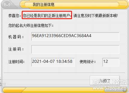 一种赚钱思路--从起名软件爆破到爬虫程序获取数据到商标批量查询注册系统搭建