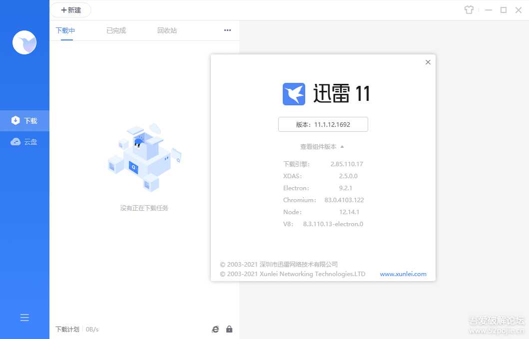 迅雷11  v11.1.12.1692