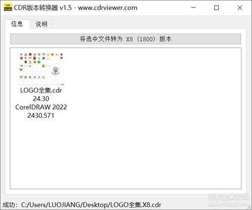 CDR版本转换器 2.2